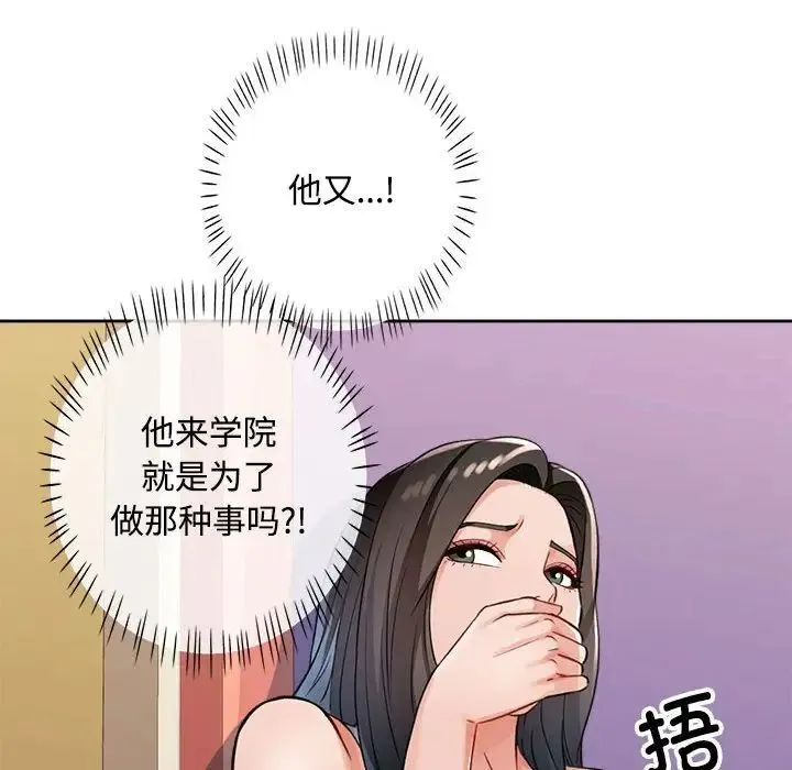 脱轨关系 第4话