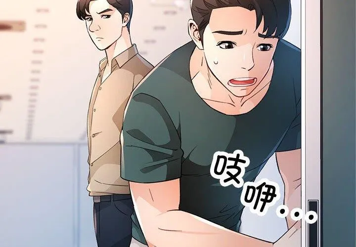 脱轨关系 第36话