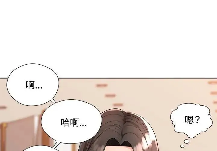 脱轨关系 第2话