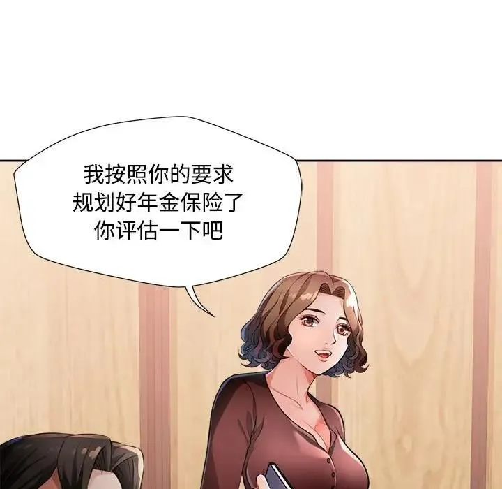 脱轨关系 第3话