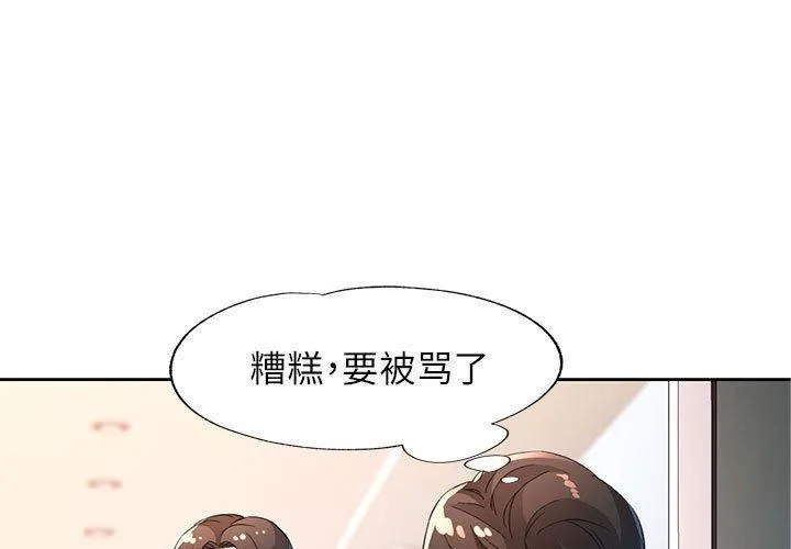 脱轨关系 第36话