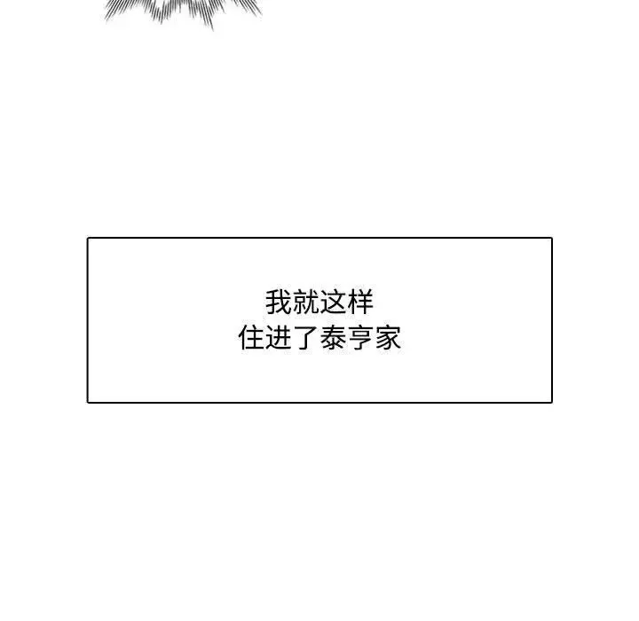 脱轨关系 第1话