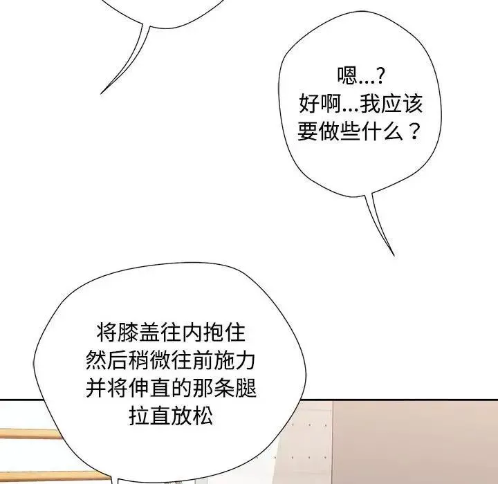 脱轨关系 第3话