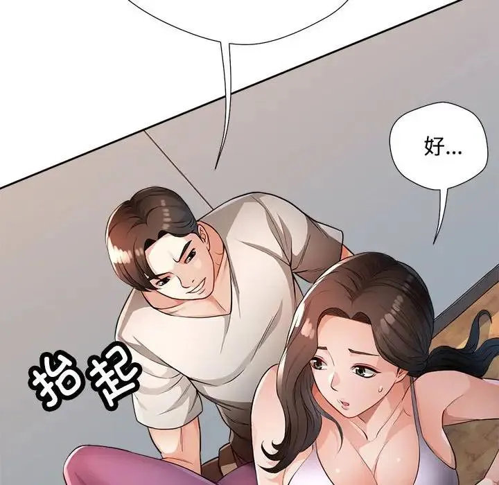 脱轨关系 第3话