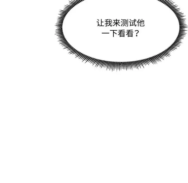 脱轨关系 第1话