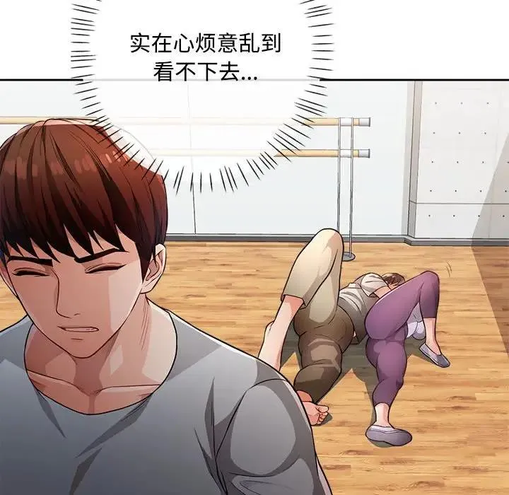 脱轨关系 第3话