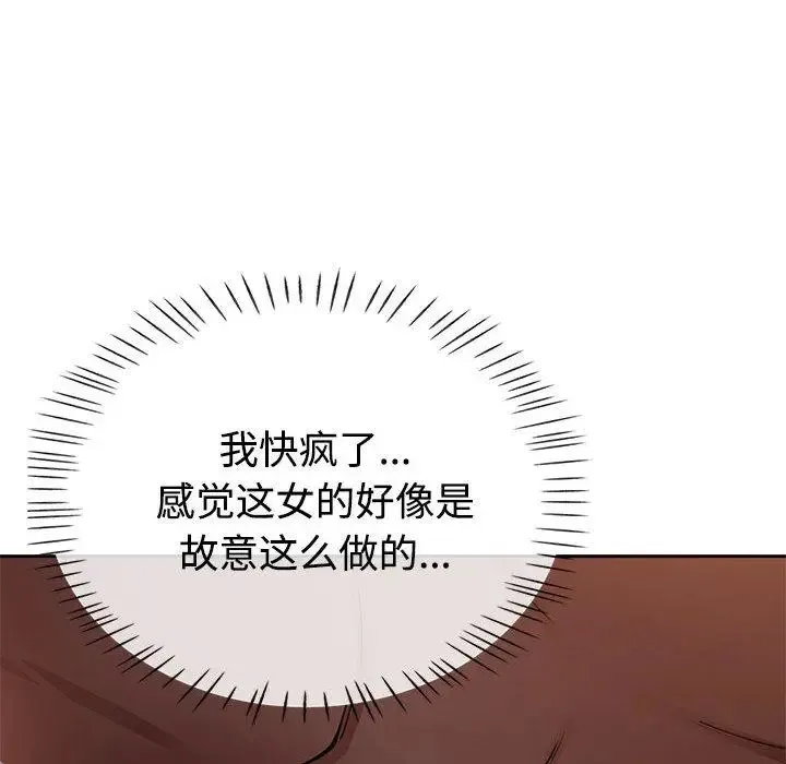脱轨关系 第1话