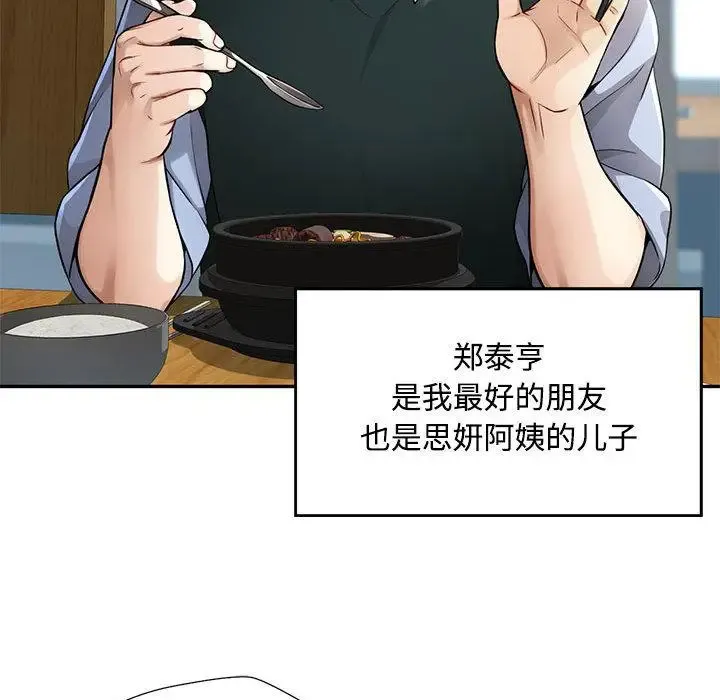 脱轨关系 第1话