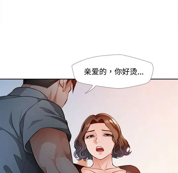 脱轨关系 第3话