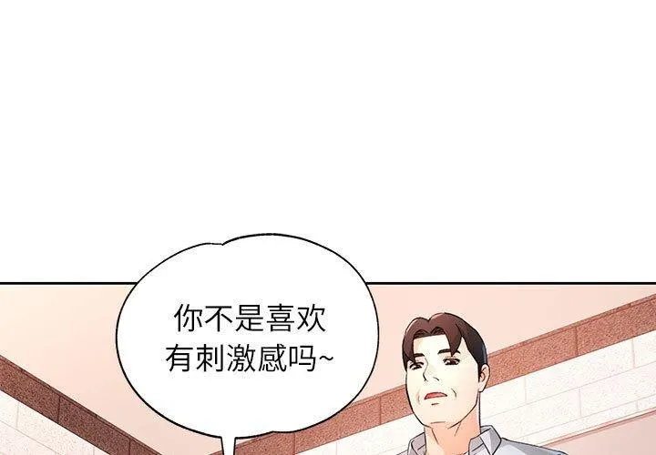 脱轨关系 第35话