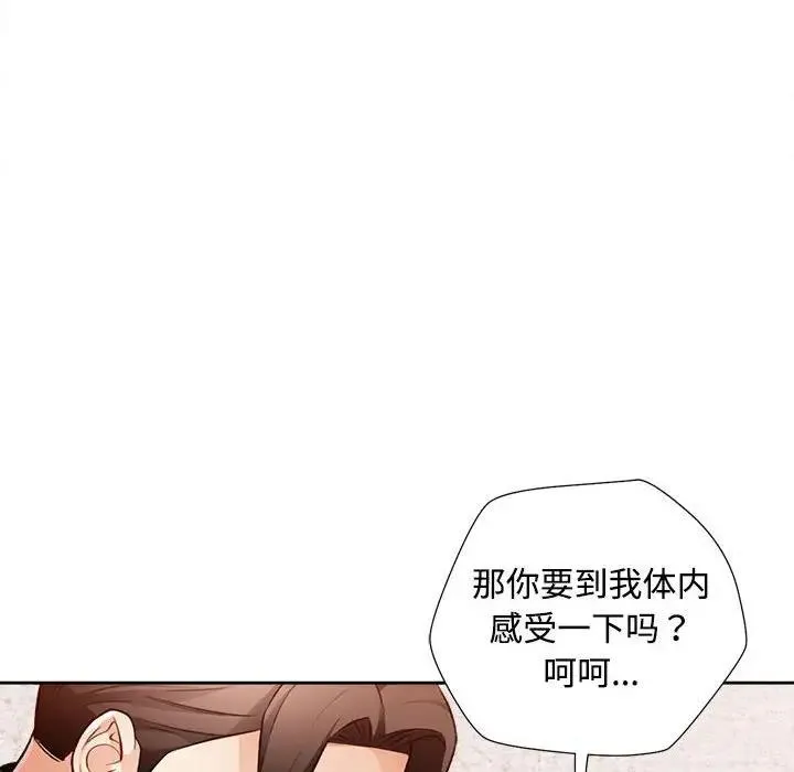 脱轨关系 第3话