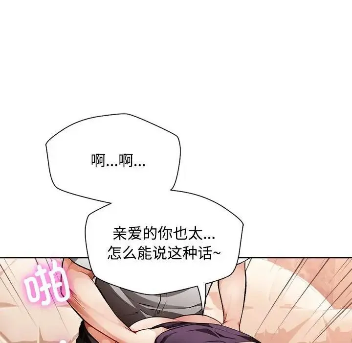 脱轨关系 第2话