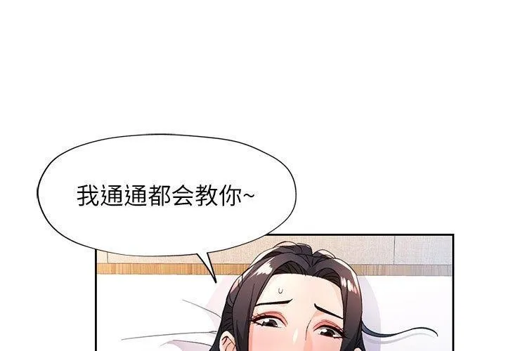 脱轨关系 第49话