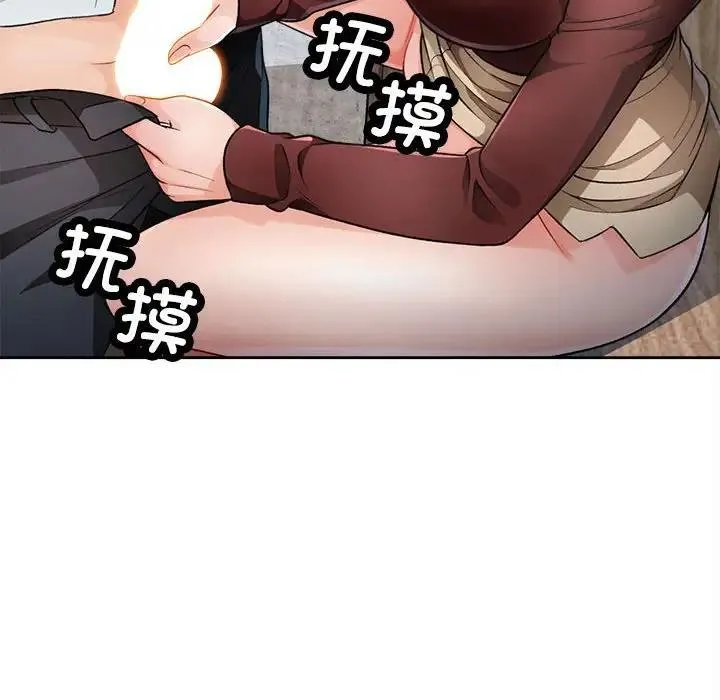 脱轨关系 第3话