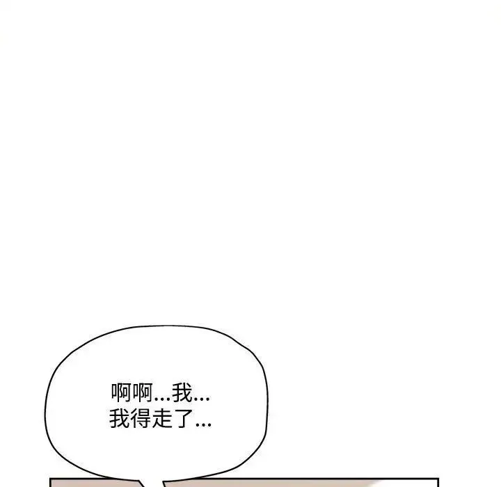 脱轨关系 第4话