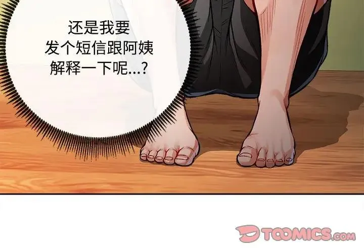 脱轨关系 第3话