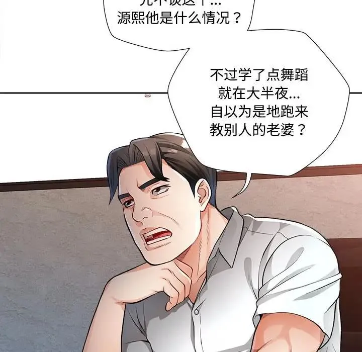 脱轨关系 第3话