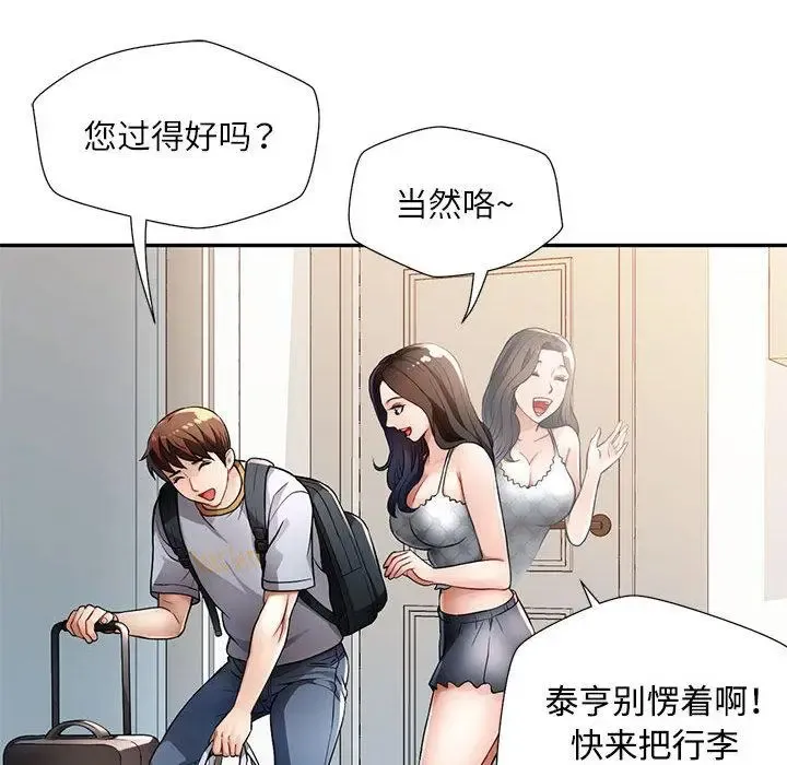 脱轨关系 第1话