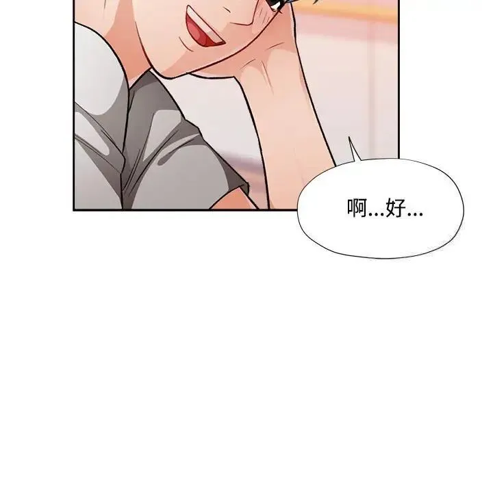 脱轨关系 第4话