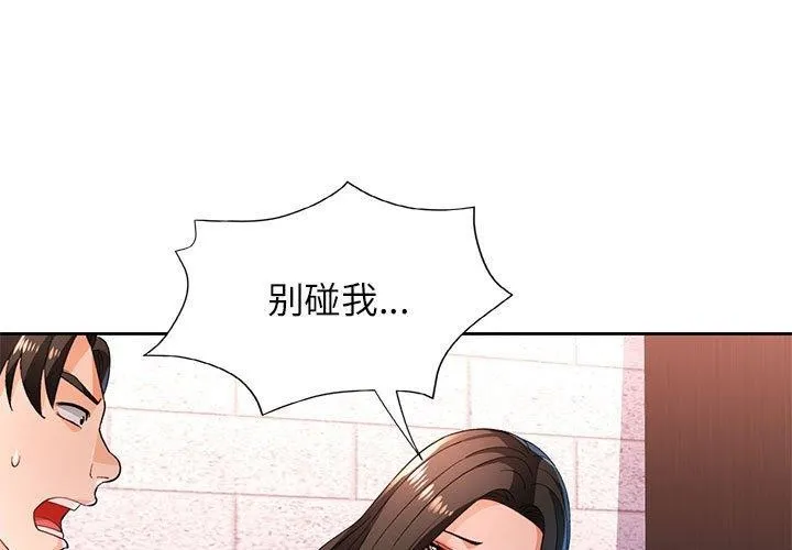 脱轨关系 第43话