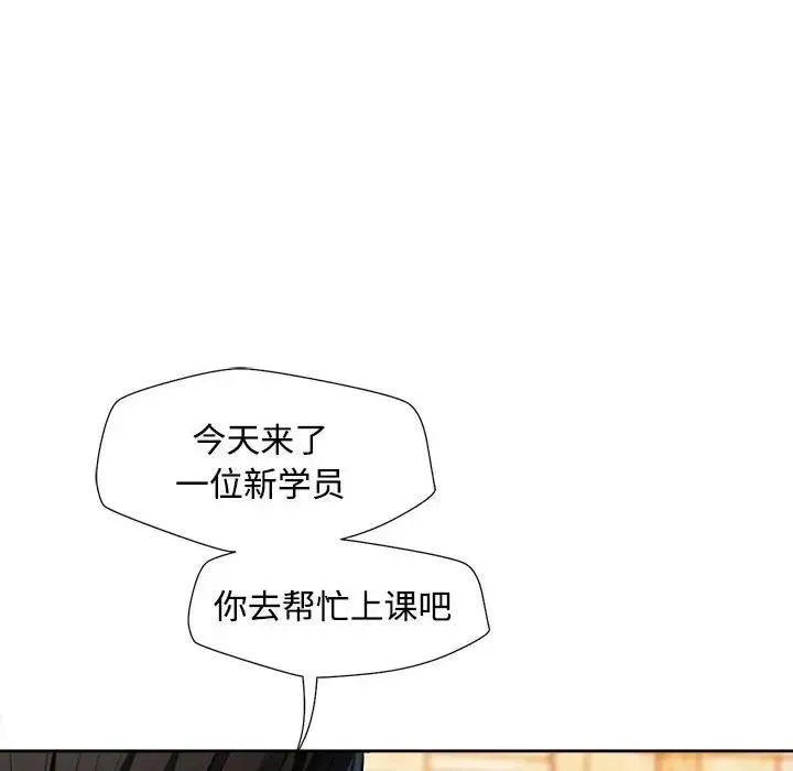 脱轨关系 第3话