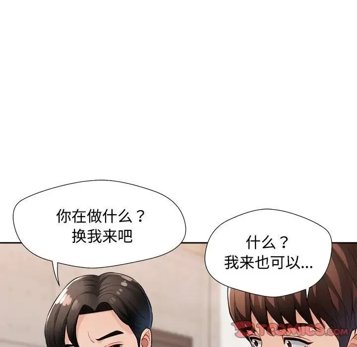 脱轨关系 第3话