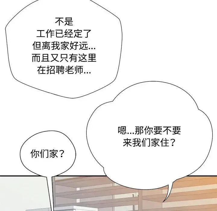 脱轨关系 第1话