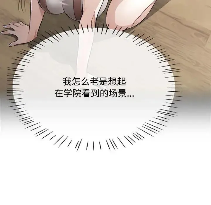脱轨关系 第2话