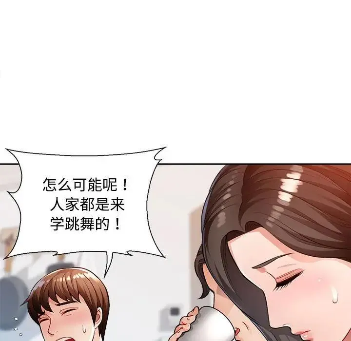 脱轨关系 第2话