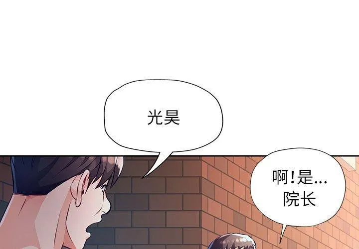 脱轨关系 第23话