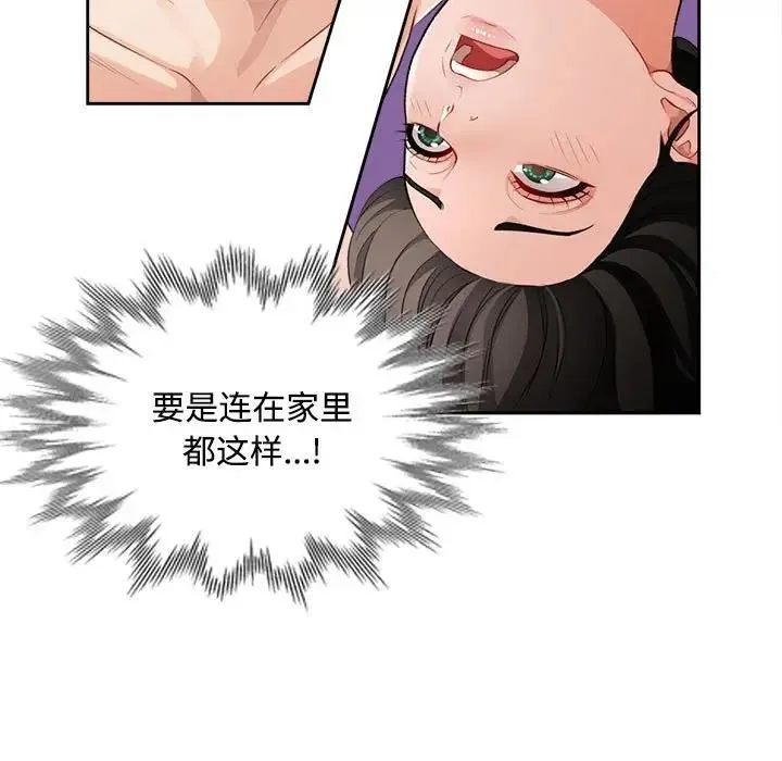 脱轨关系 第3话