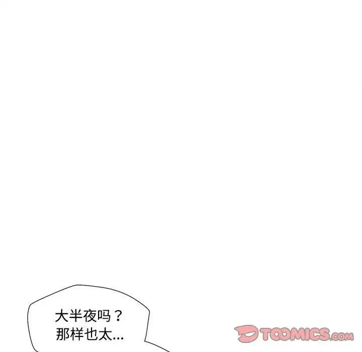 脱轨关系 第3话