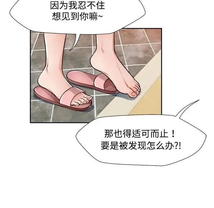 脱轨关系 第2话
