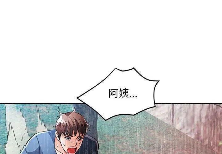 脱轨关系 第25话