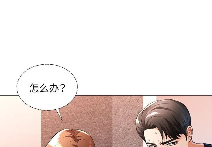 脱轨关系 第20话