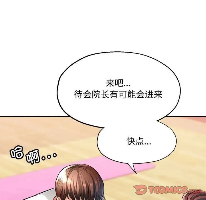 脱轨关系 第4话