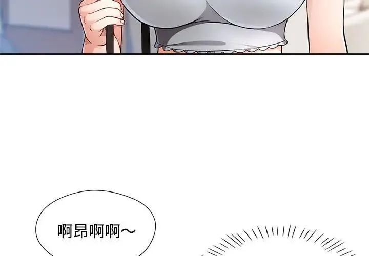 脱轨关系 第2话