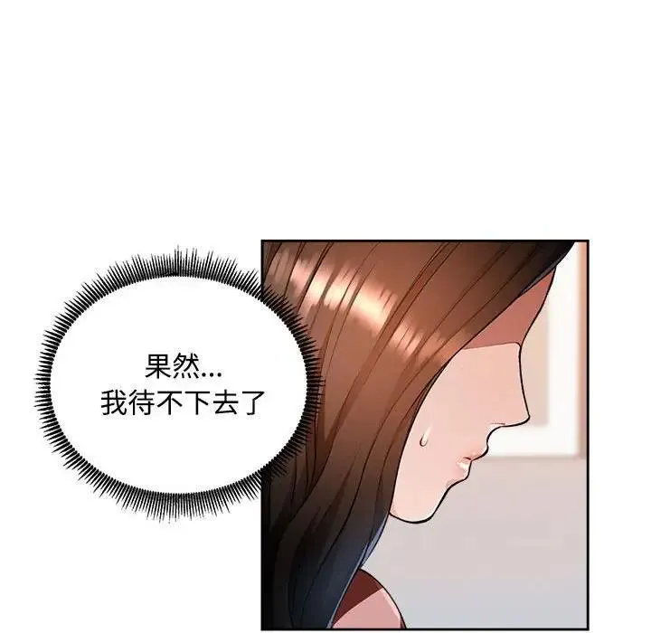 脱轨关系 第2话