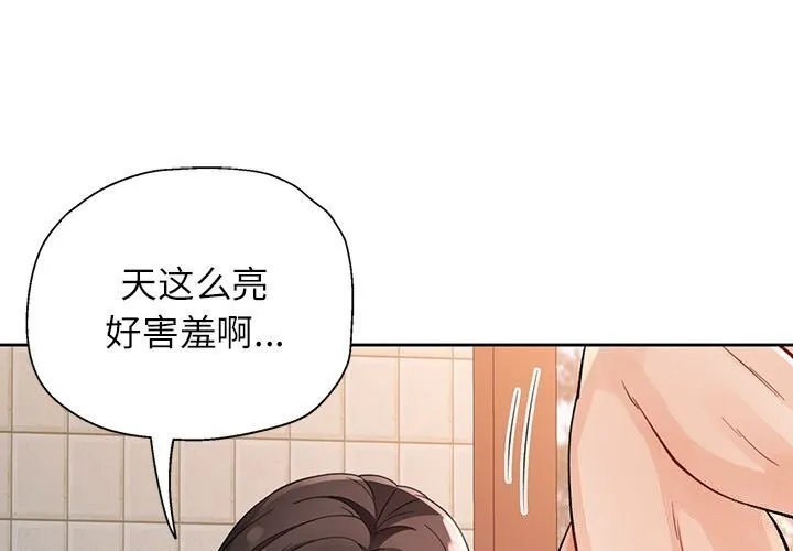 脱轨关系 第27话