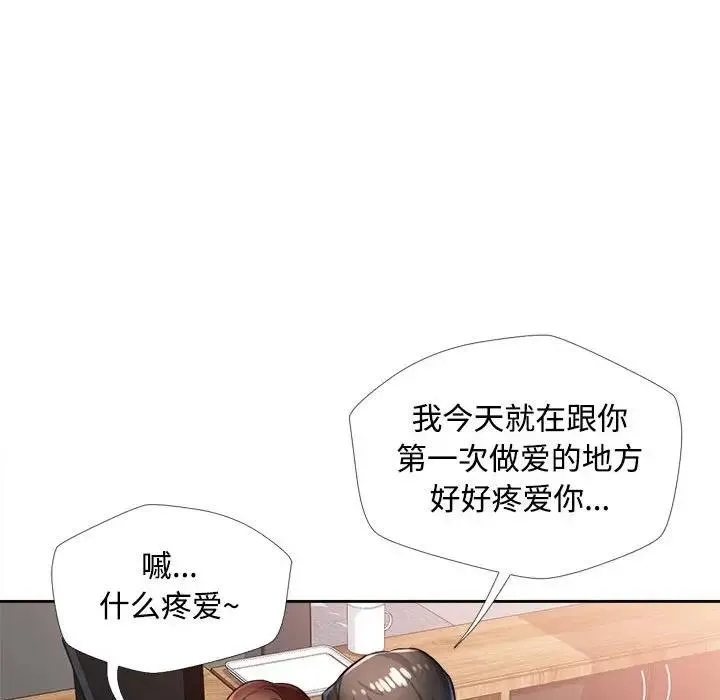 脱轨关系 第3话