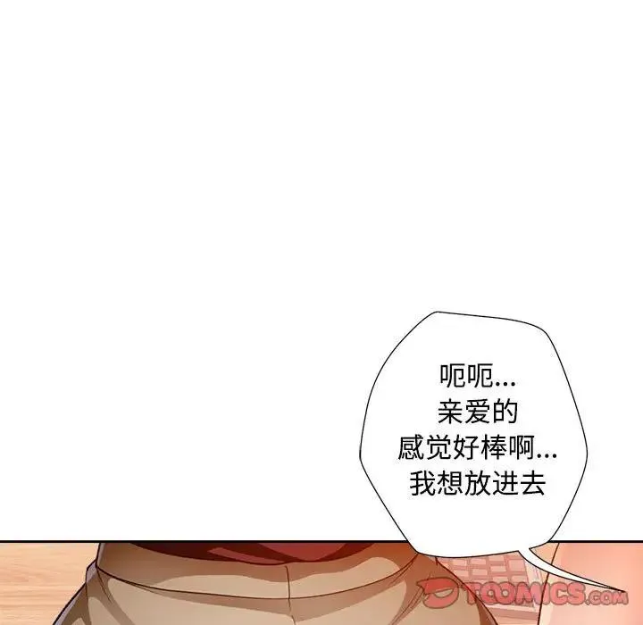 脱轨关系 第3话