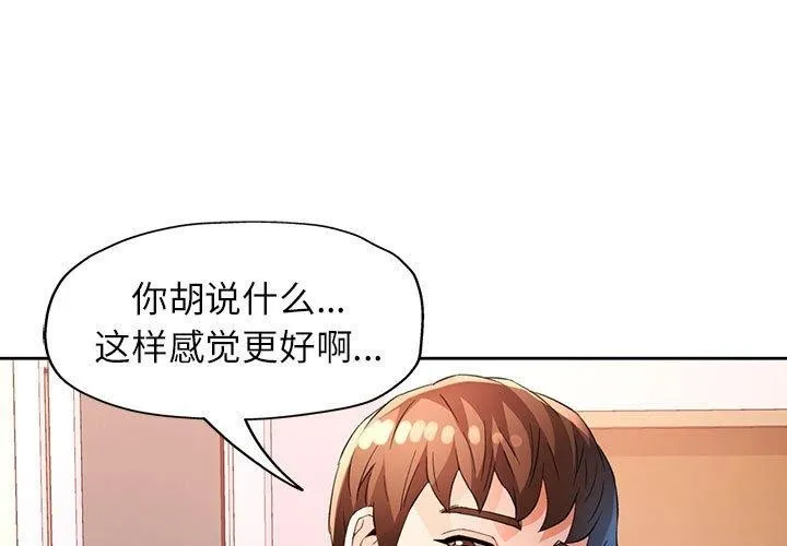 脱轨关系 第37话