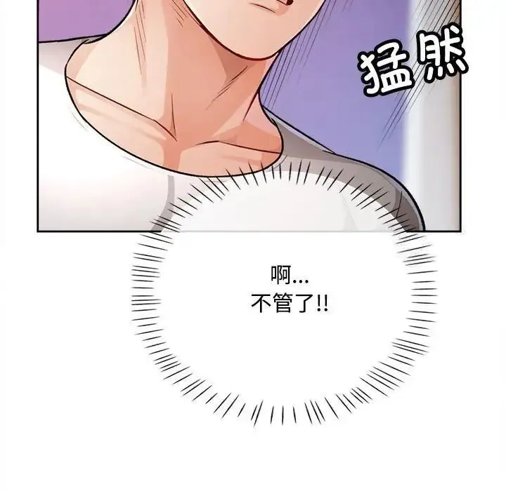 脱轨关系 第4话