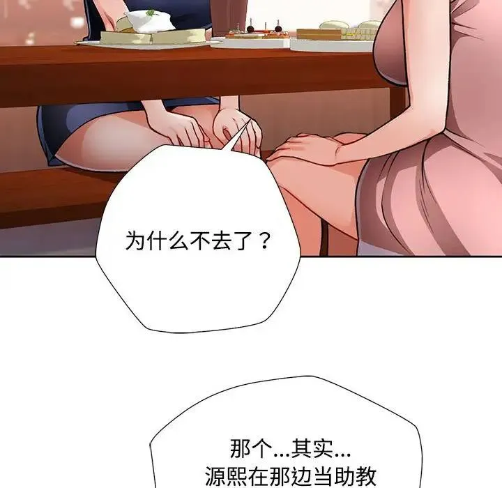 脱轨关系 第2话