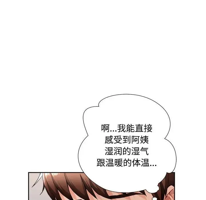 脱轨关系 第3话