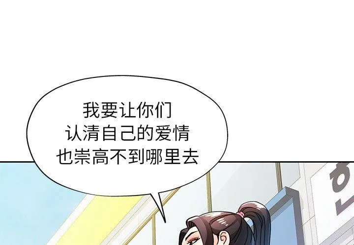 脱轨关系 第51话