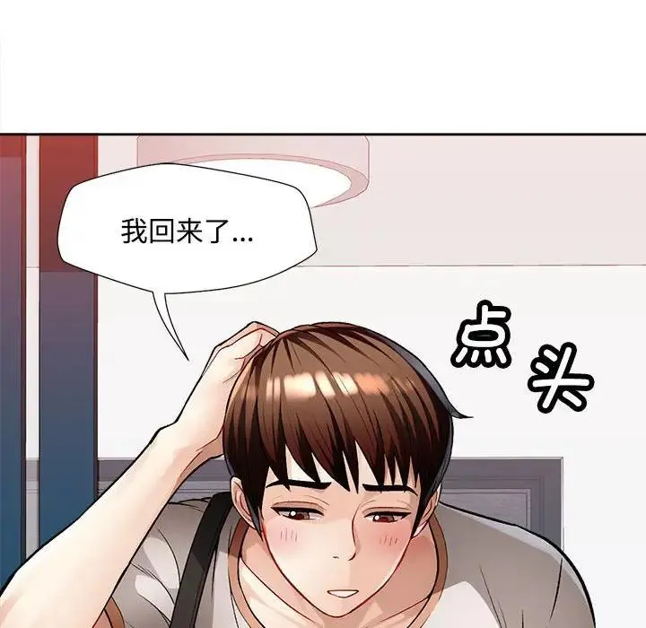脱轨关系 第2话