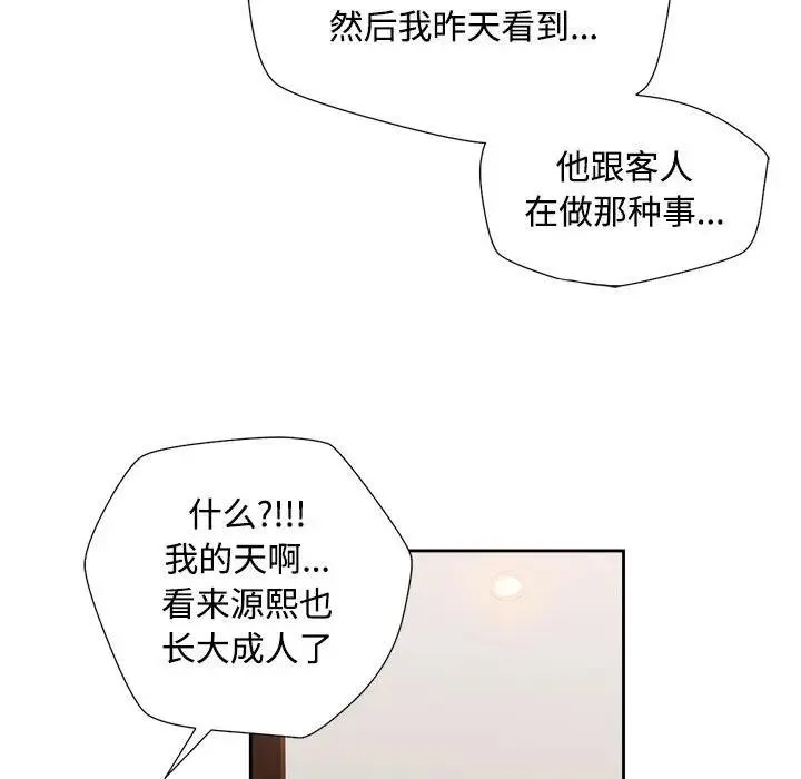 脱轨关系 第2话