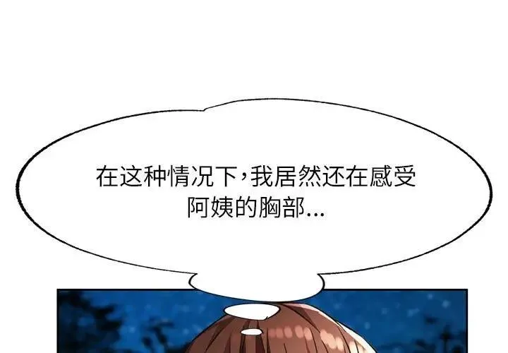 脱轨关系 第14话