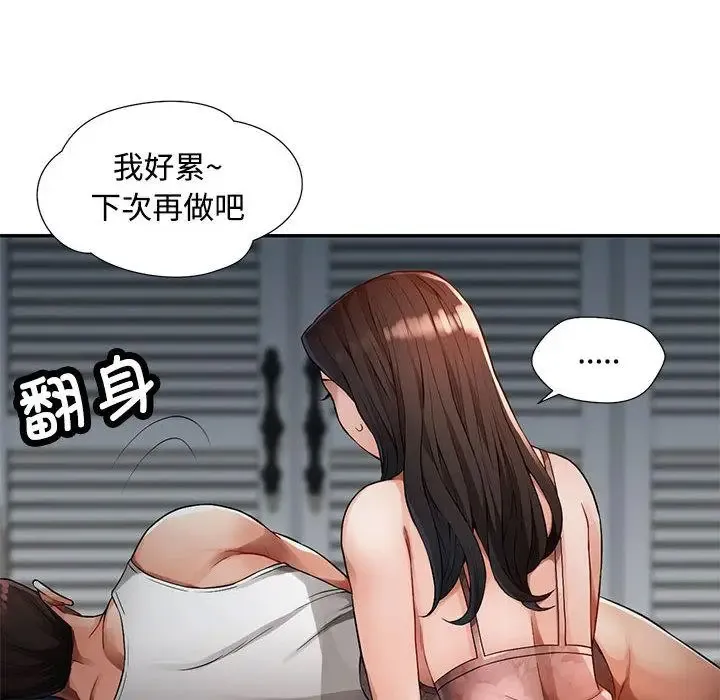 脱轨关系 第1话
